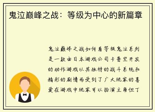 鬼泣巅峰之战：等级为中心的新篇章